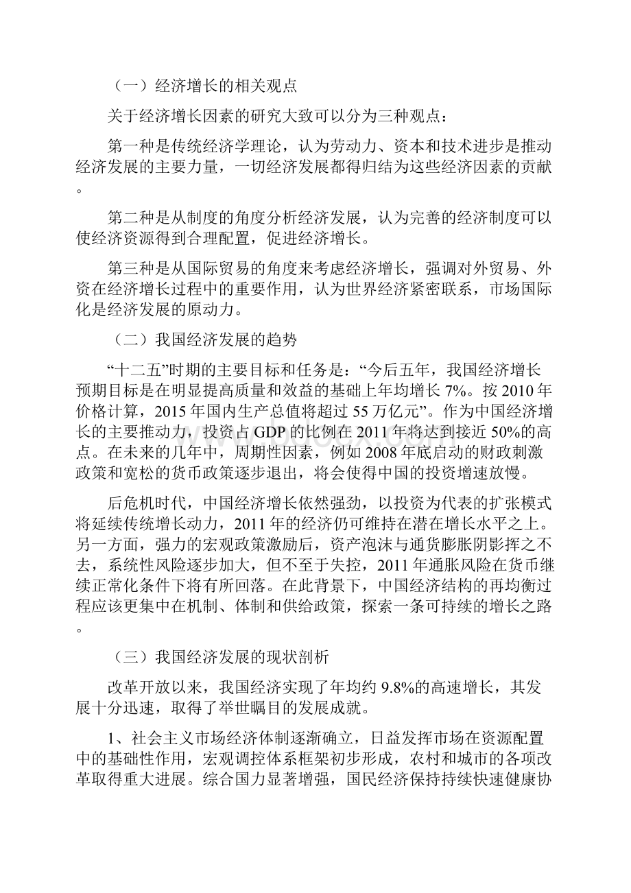 计量经济学期末课程设计.docx_第2页