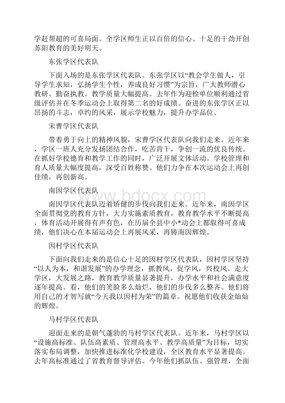 运动会学校入场解说词.docx_第3页