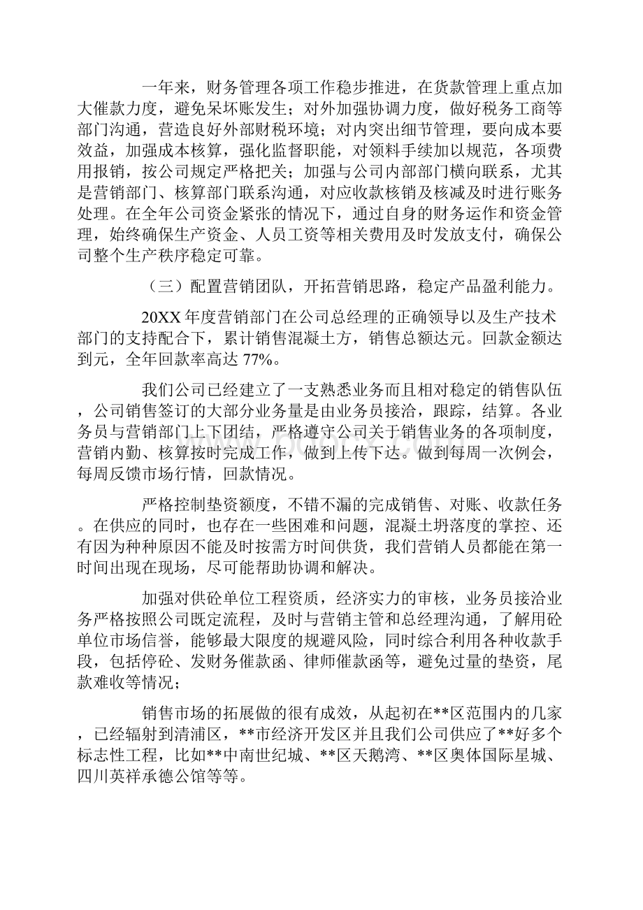 混凝土销售部年终总结.docx_第3页