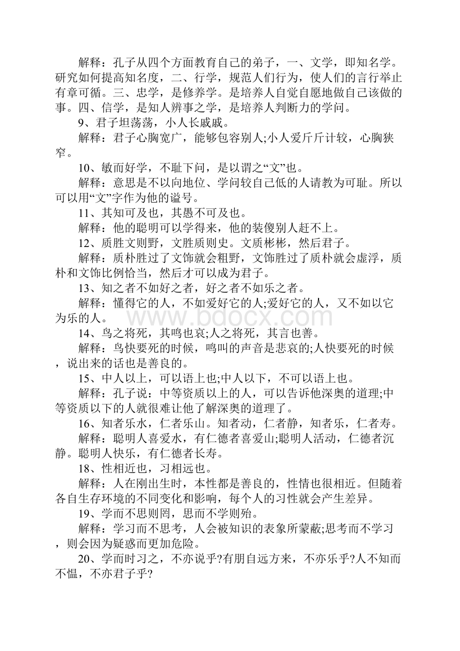 励志名言大全孔子名言.docx_第2页