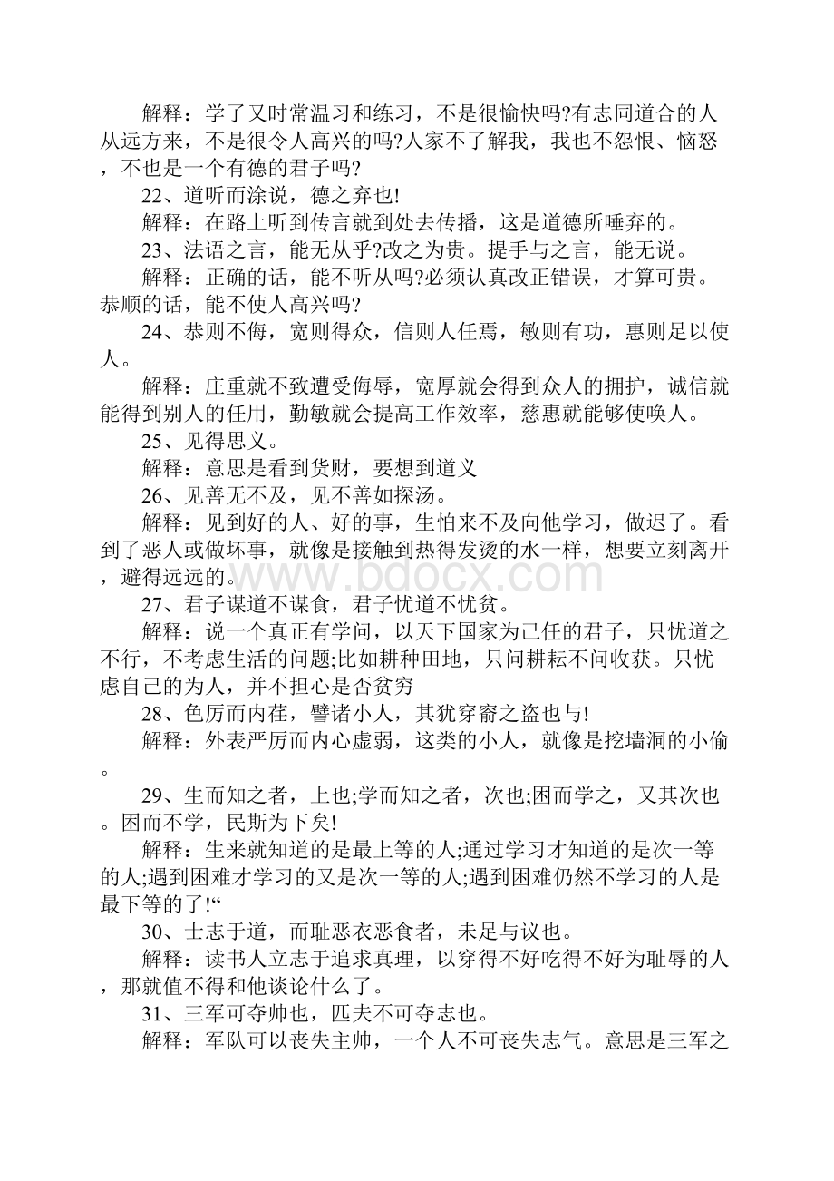 励志名言大全孔子名言.docx_第3页