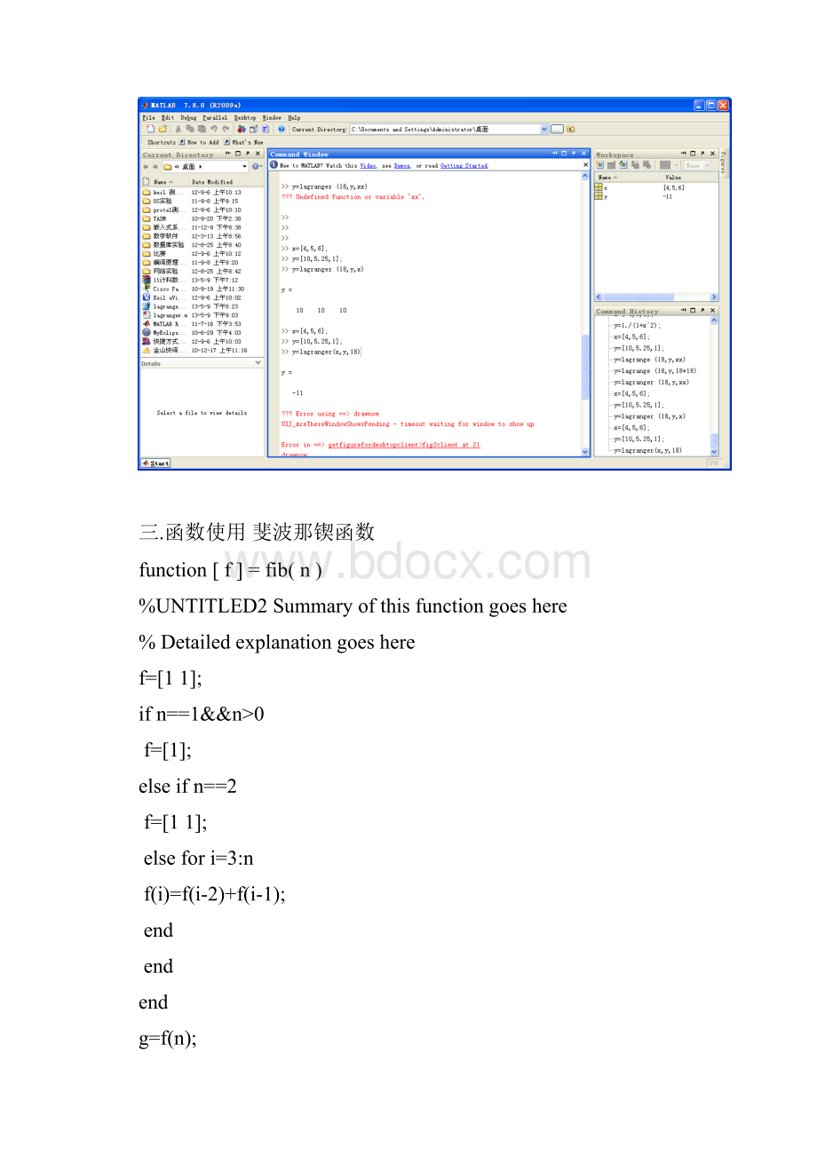 第五版数值分析实验.docx_第3页