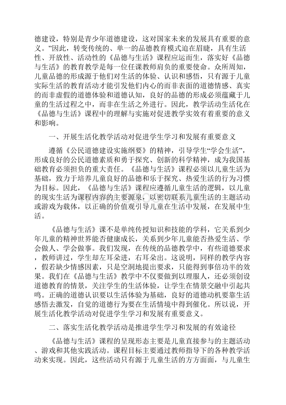 浅谈生活化在《品德与生活》教学中的理解与实施.docx_第2页