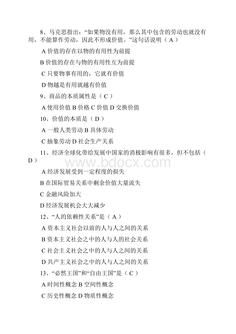 马克思主义基本原理概论考试版.docx_第3页