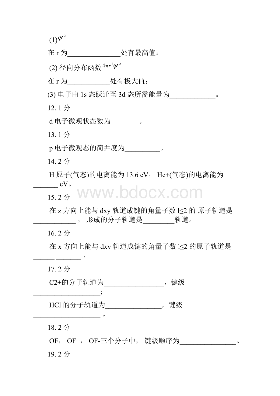 结构化学期末复习填空题.docx_第2页