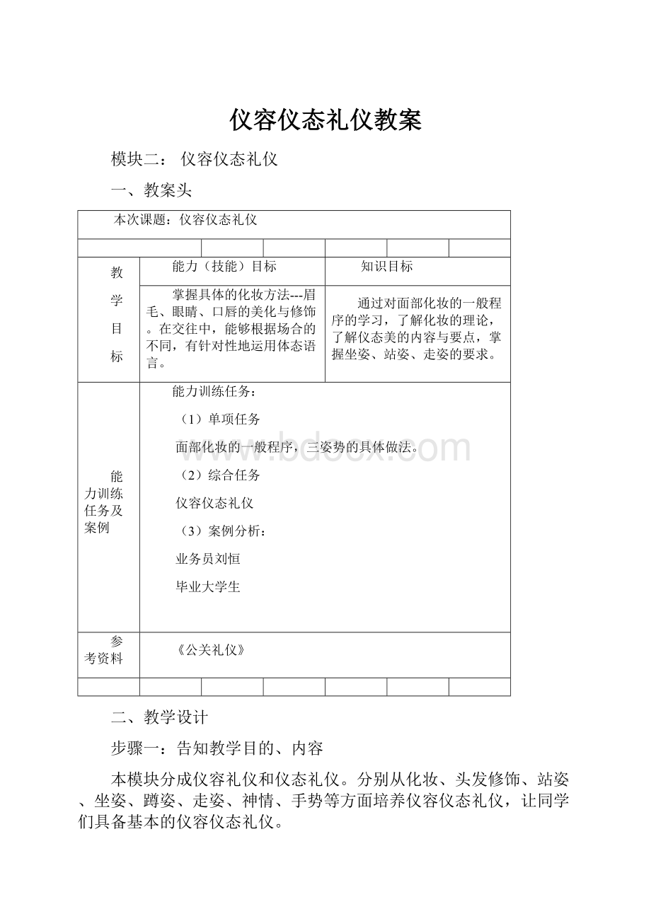 仪容仪态礼仪教案.docx