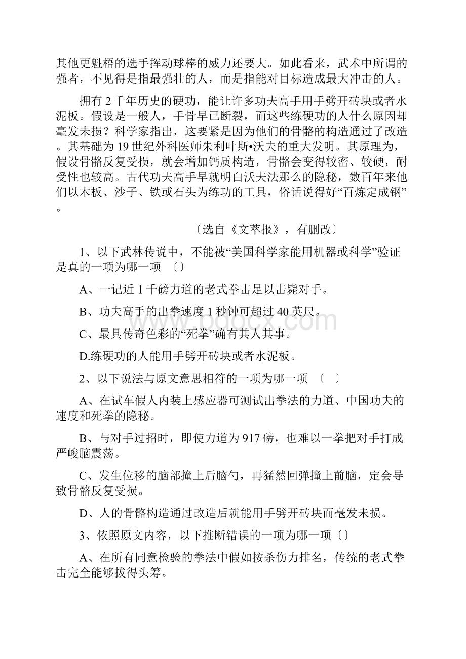 海南嘉积中学高三第三次考试试题语文.docx_第2页