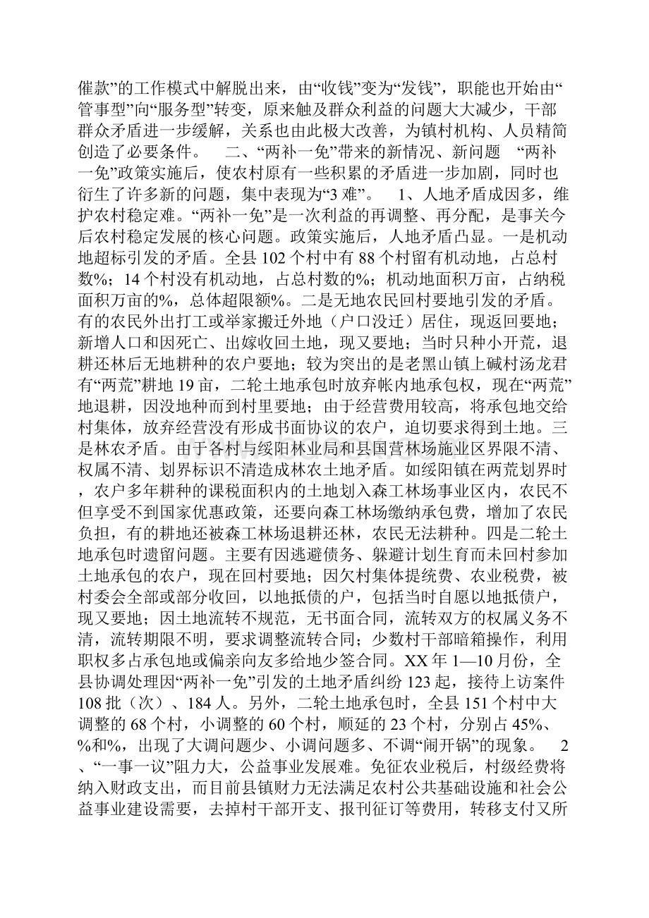 两补之后看农业.docx_第2页