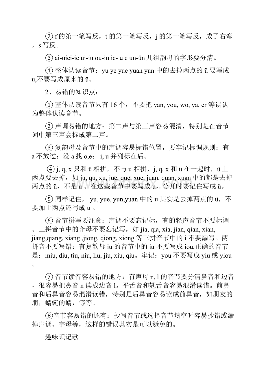 部编版一年级语文上册知识要点.docx_第3页