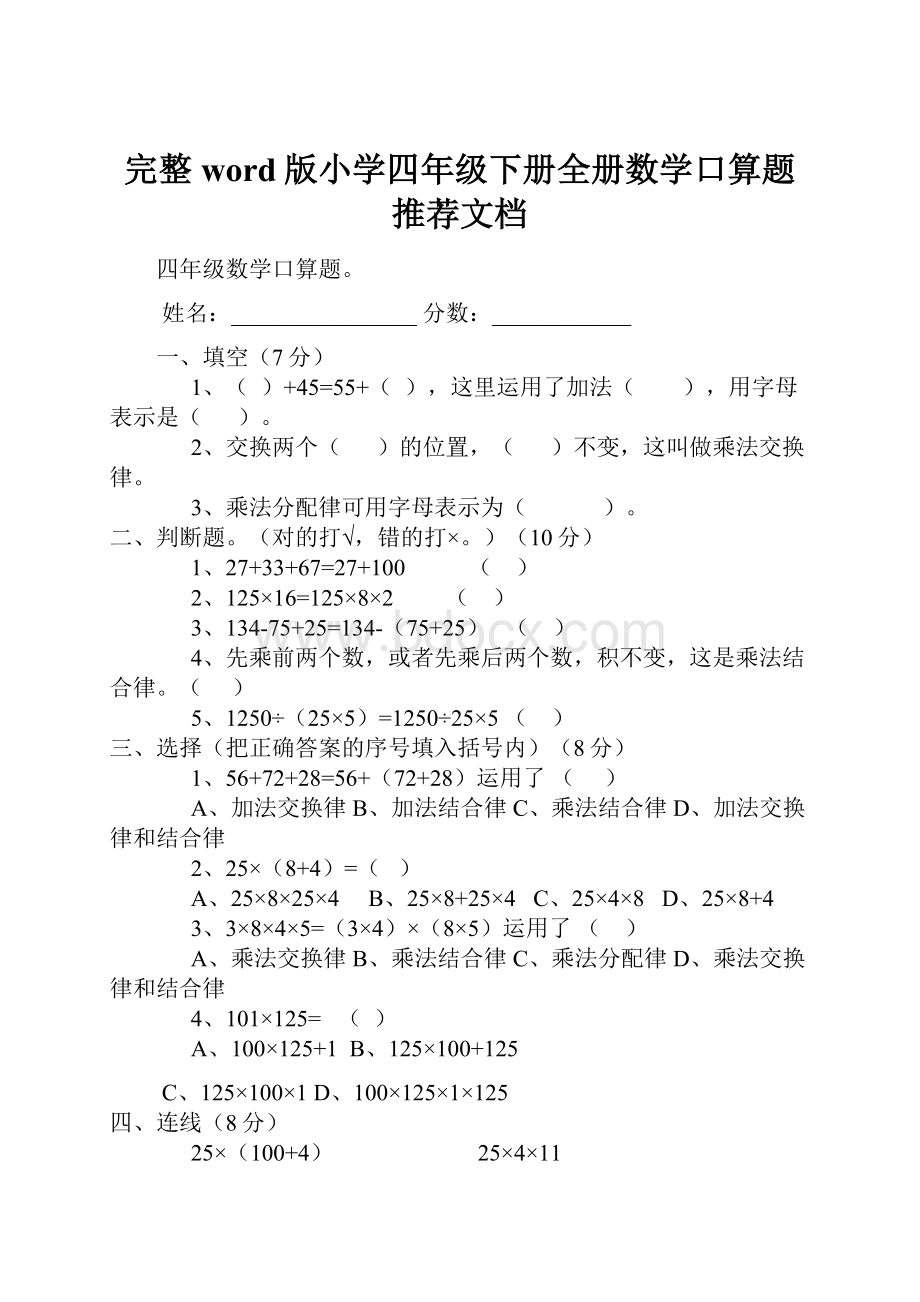 完整word版小学四年级下册全册数学口算题推荐文档.docx