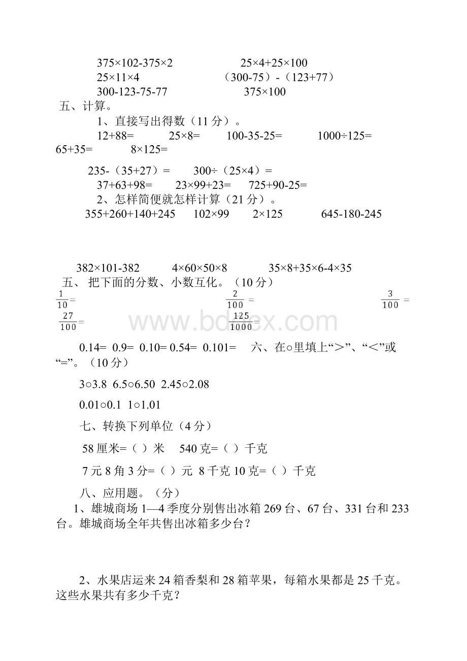 完整word版小学四年级下册全册数学口算题推荐文档.docx_第2页