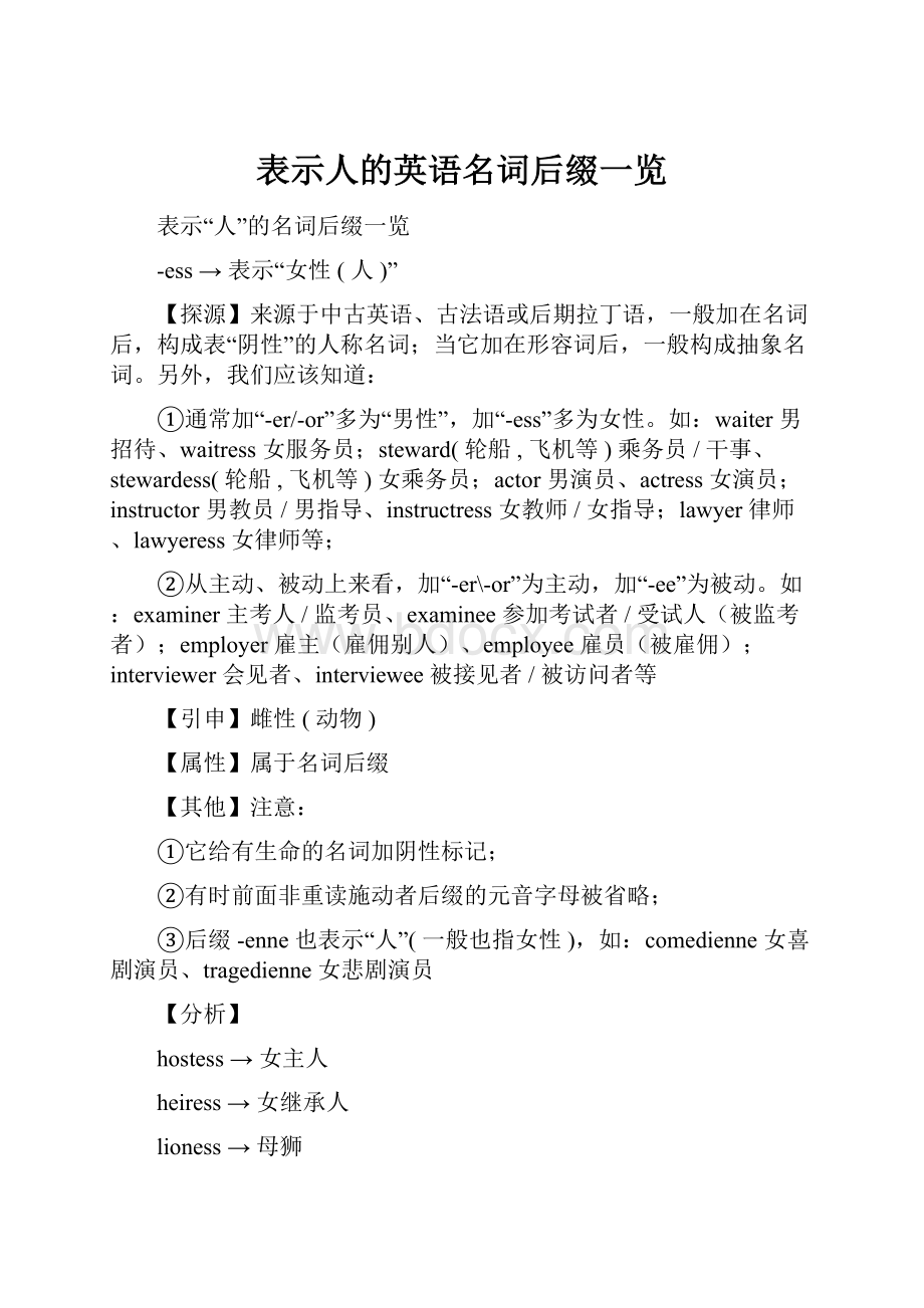 表示人的英语名词后缀一览.docx_第1页