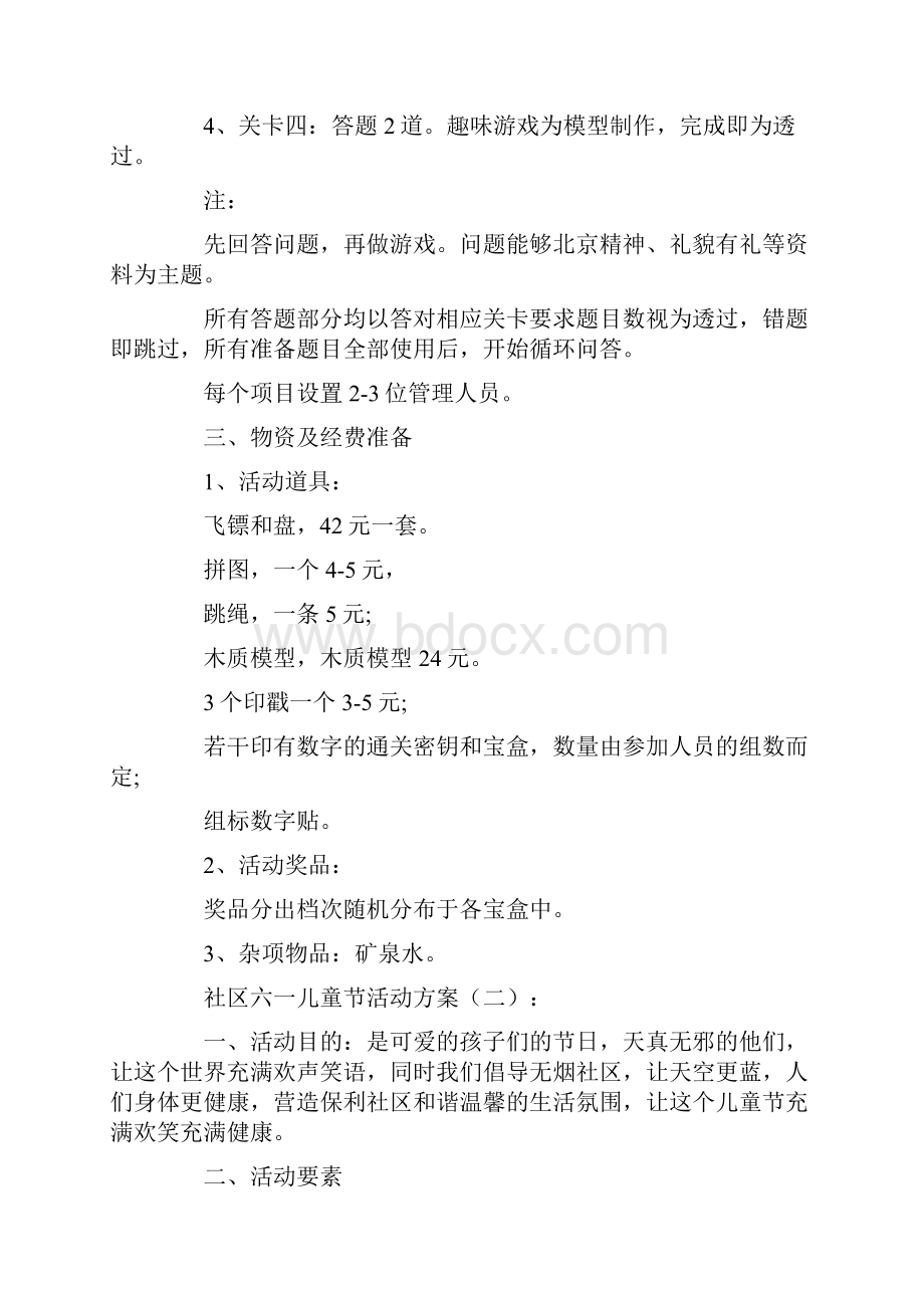 社区六一儿童节活动方案10则.docx_第2页