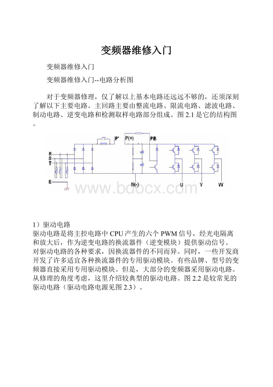 变频器维修入门.docx