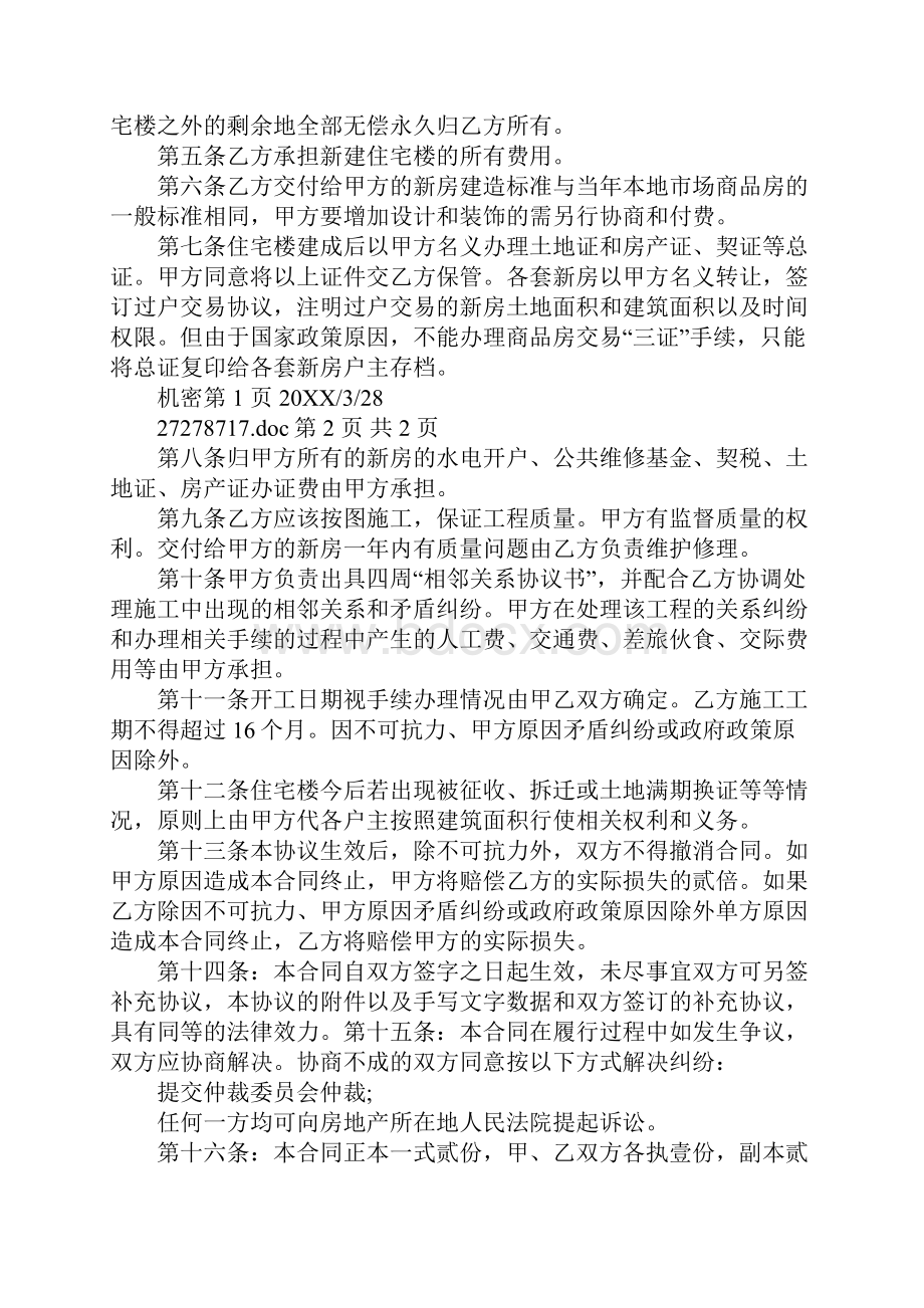 合作开发建设协议书.docx_第3页