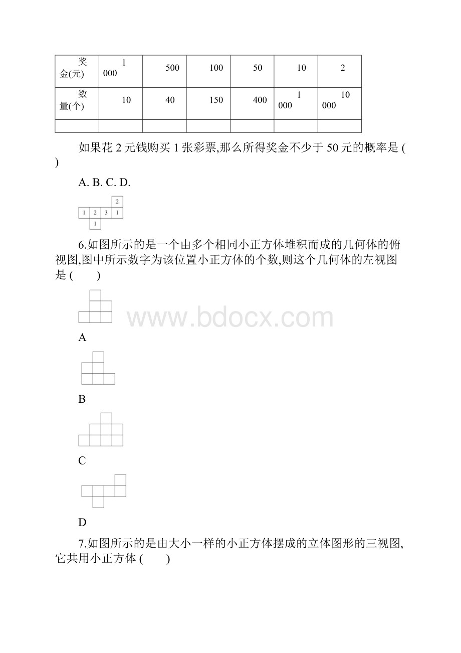 数学冀教版九年级下期末测试题.docx_第2页