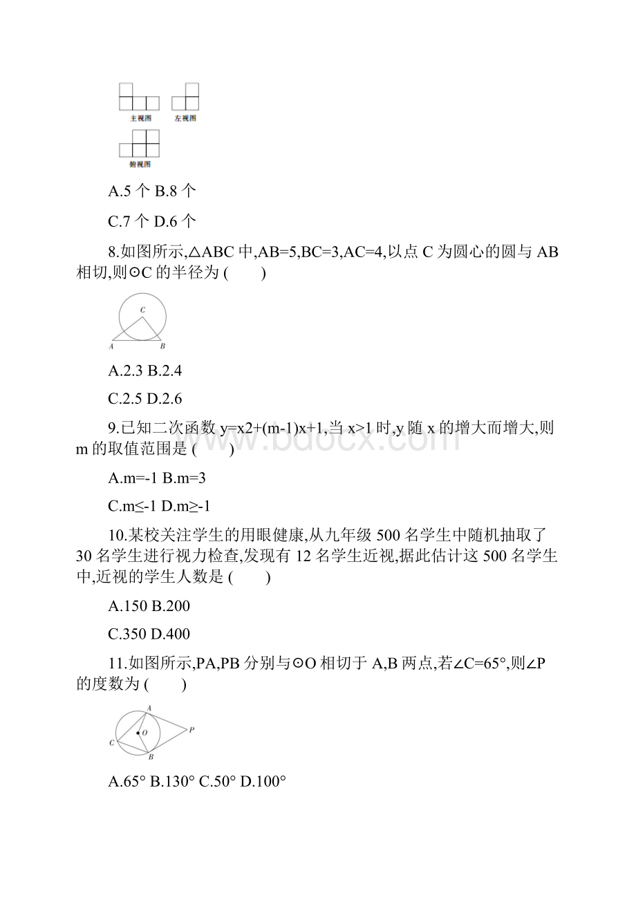 数学冀教版九年级下期末测试题.docx_第3页