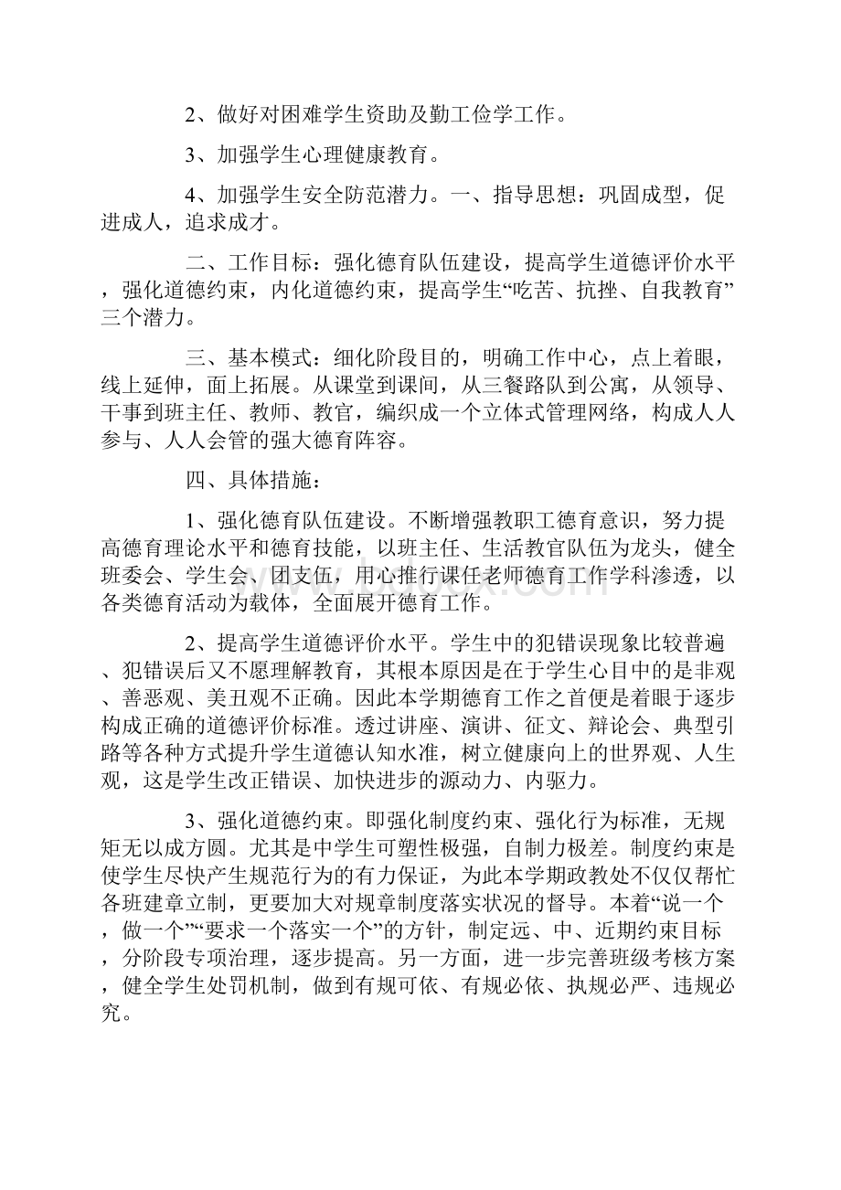 大学部门成员的个人工作计划5篇.docx_第2页