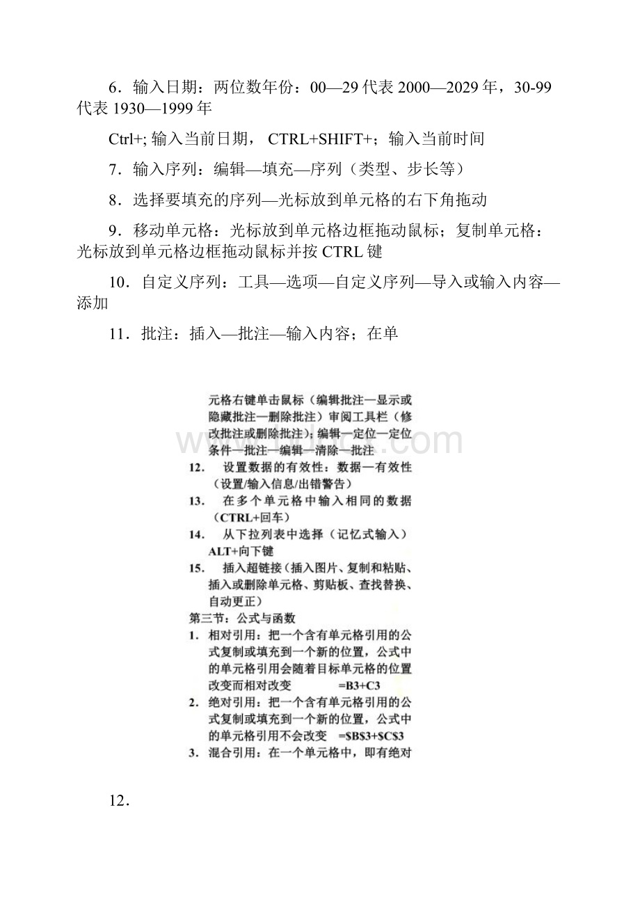 EXCEL工作表笔记.docx_第2页