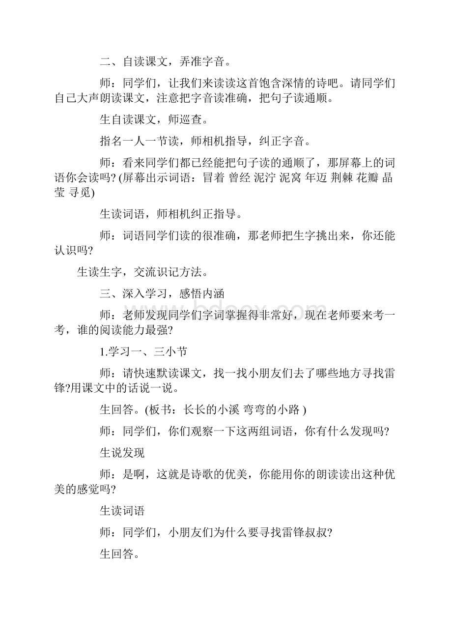 人教版二年级语文下册第2单元优质教案.docx_第2页