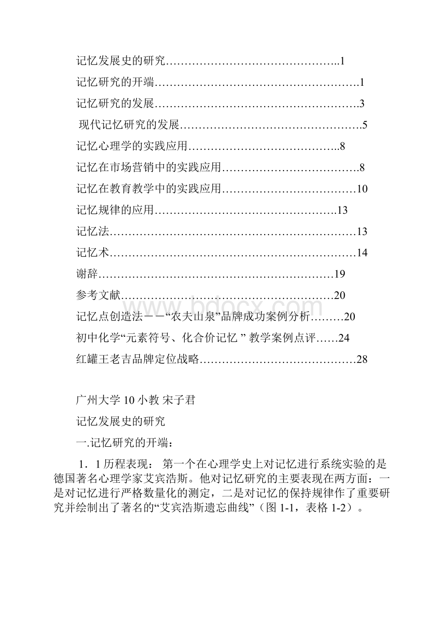 记忆心理学的实践应用.docx_第2页