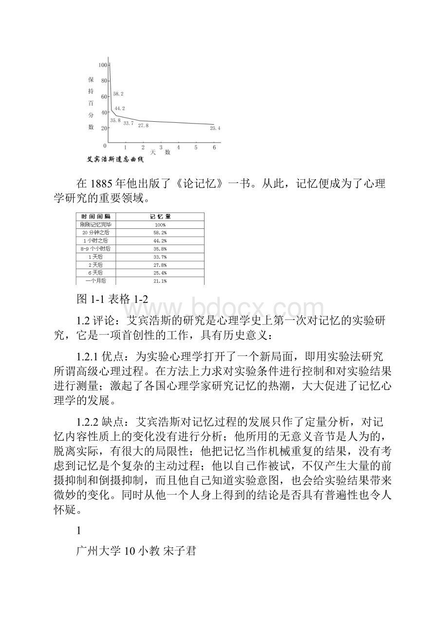 记忆心理学的实践应用.docx_第3页