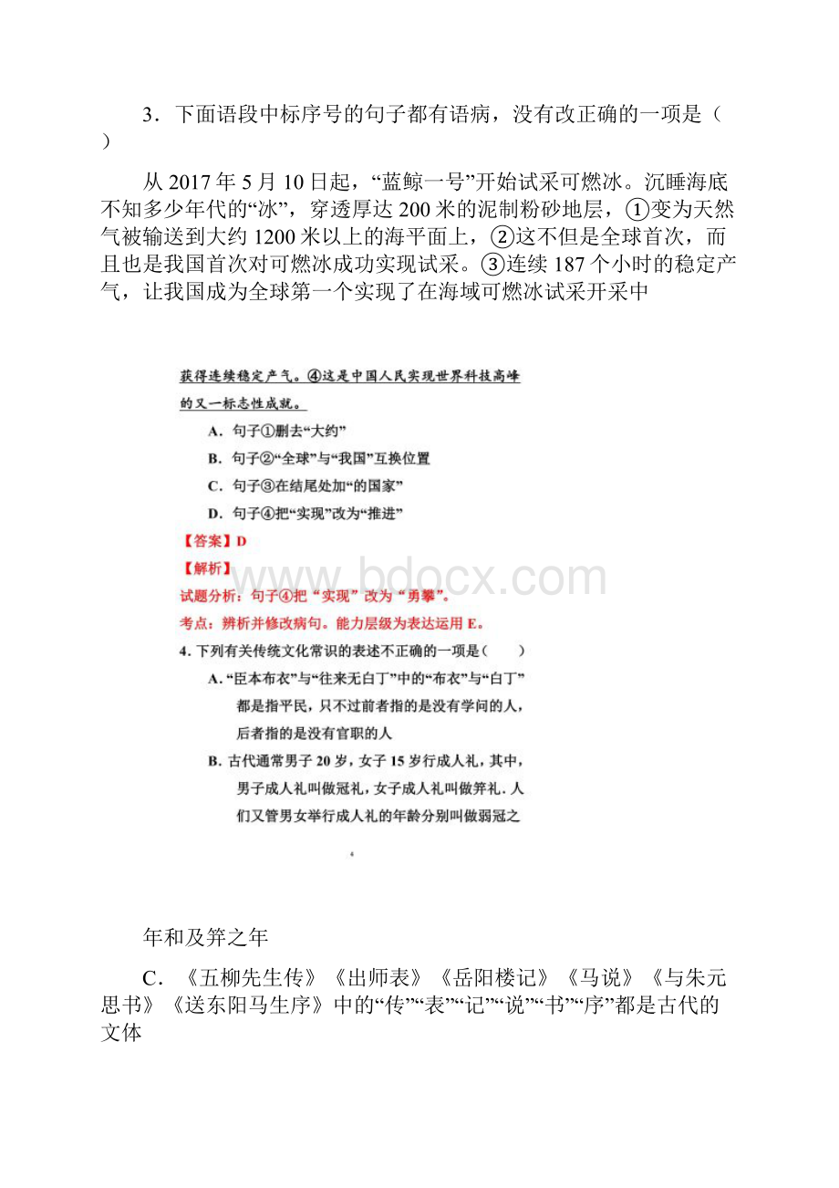 湖南岳阳中考语文真题带解析.docx_第2页