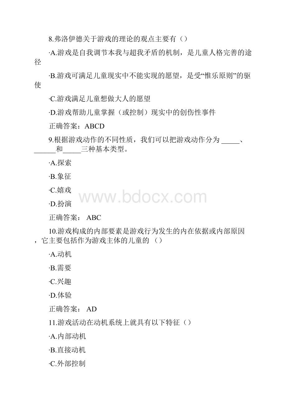 《学前儿童游戏指导》自考试题与答案四.docx_第3页