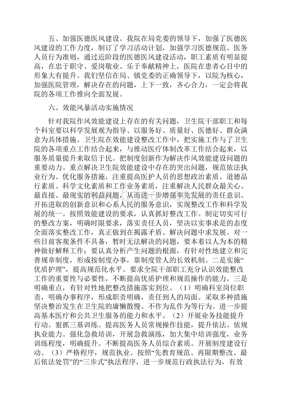 上半年镇卫生院年度工作总结与上半年门诊护士工作总结报告汇编.docx_第3页