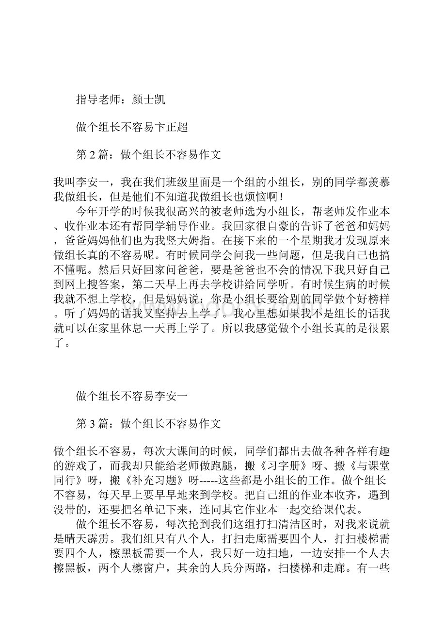 关于当小组长作文多篇汇编.docx_第2页