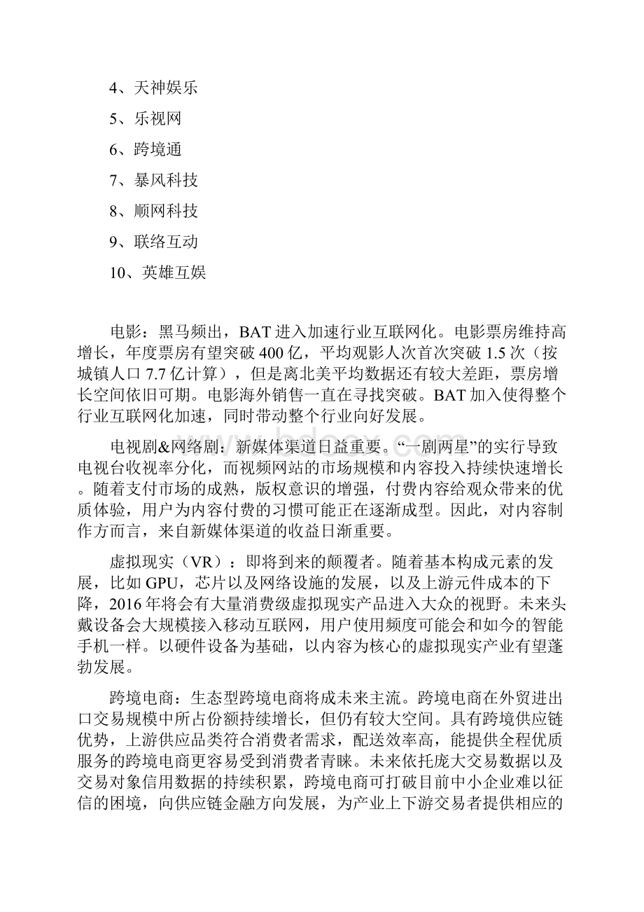 版精品行业分析报告传媒互联网行业分析报告.docx_第2页