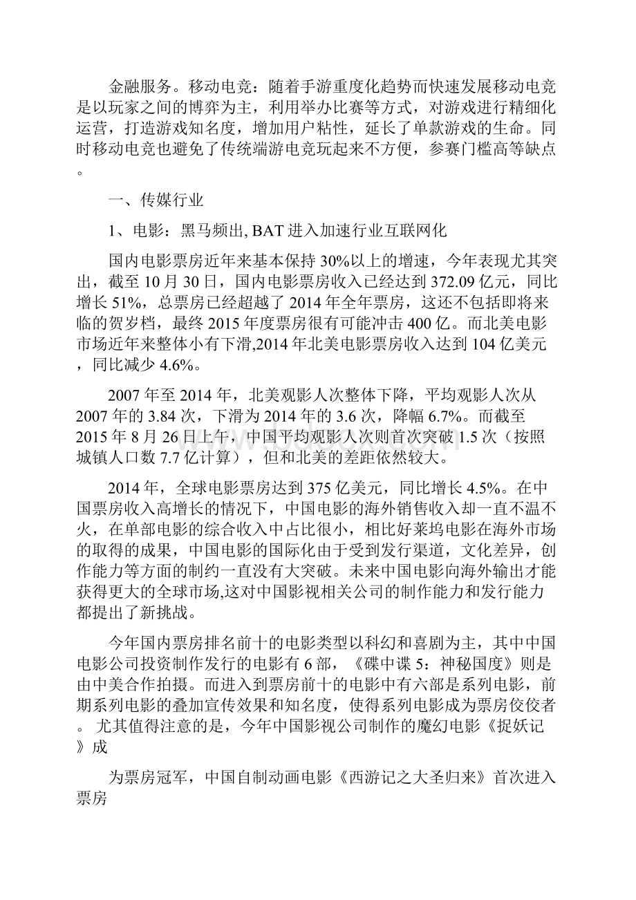 版精品行业分析报告传媒互联网行业分析报告.docx_第3页