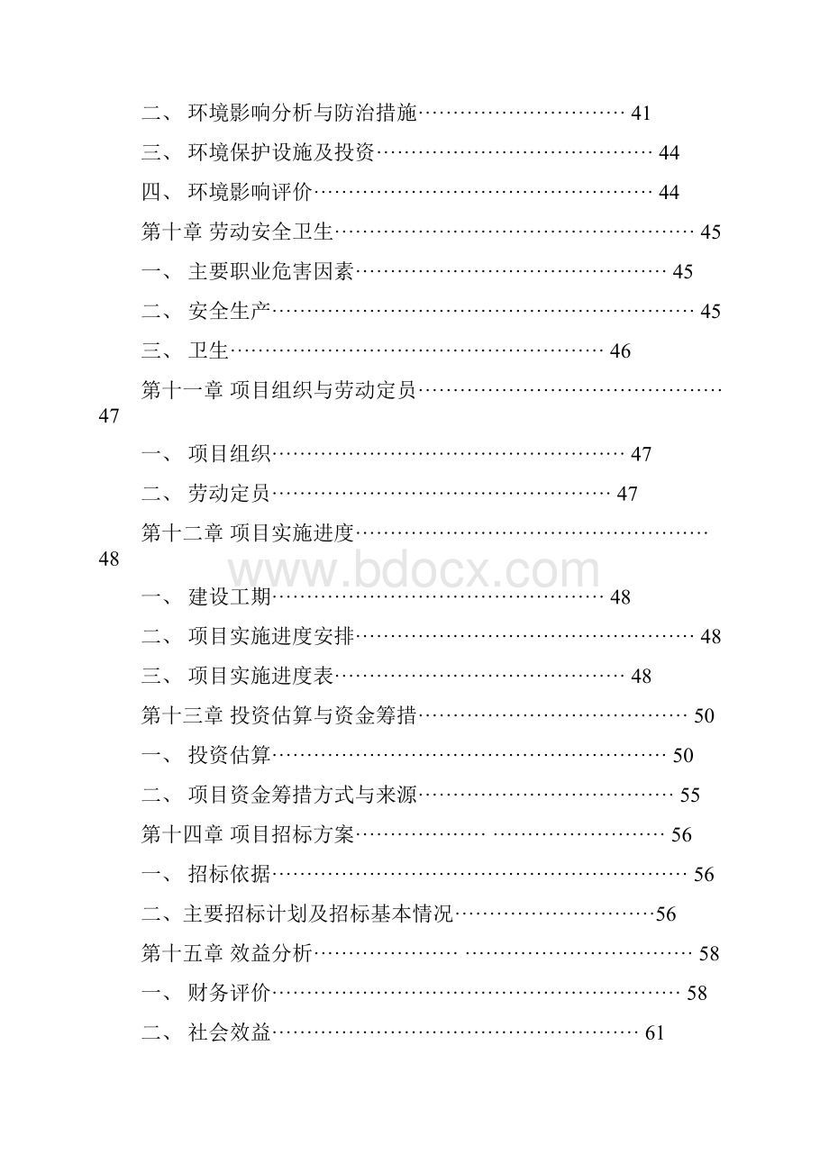 生态公墓建设项目可行性研究报告.docx_第3页