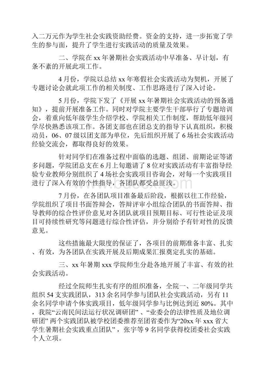 学院暑期社会实践工作总结报告.docx_第2页