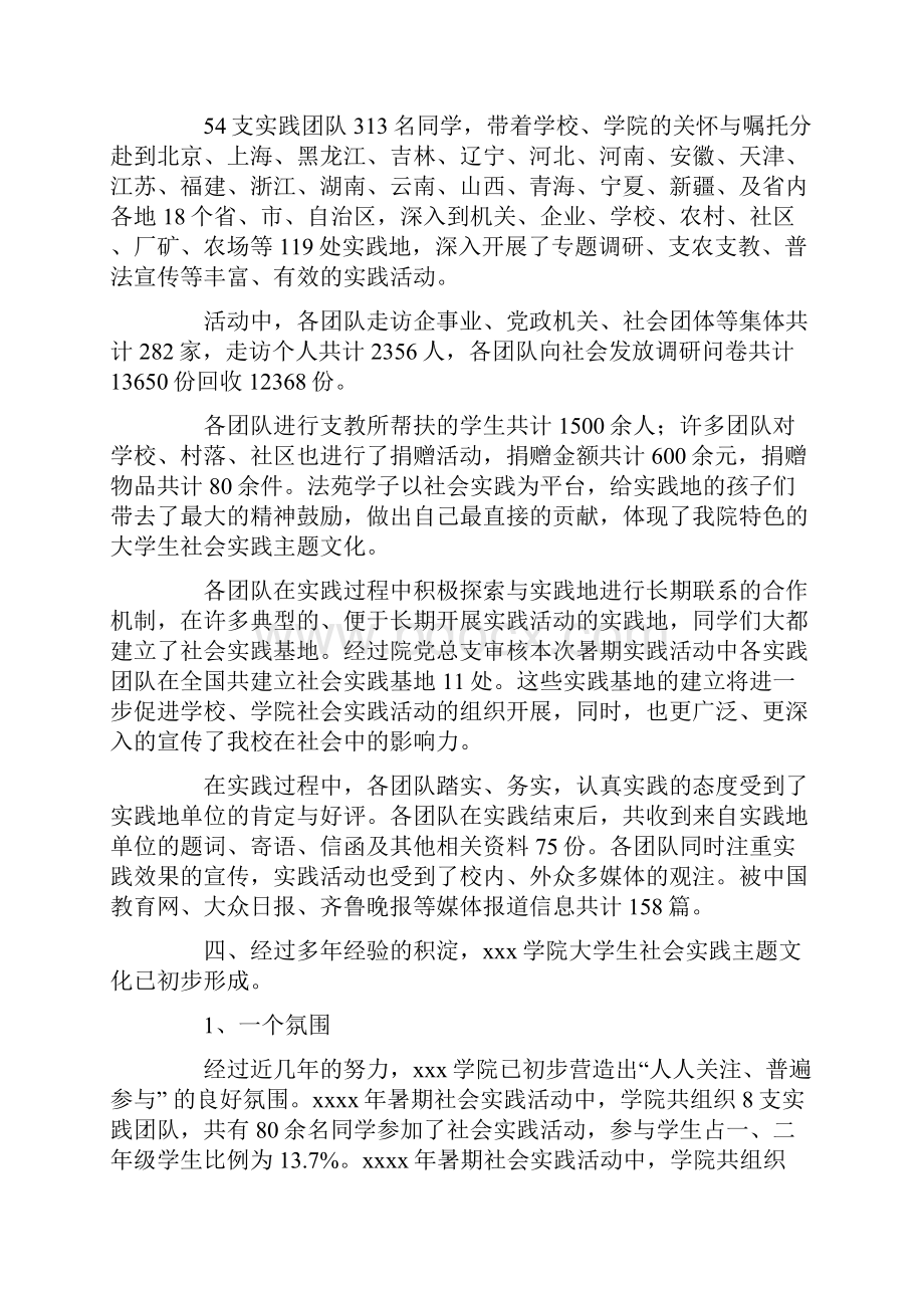 学院暑期社会实践工作总结报告.docx_第3页