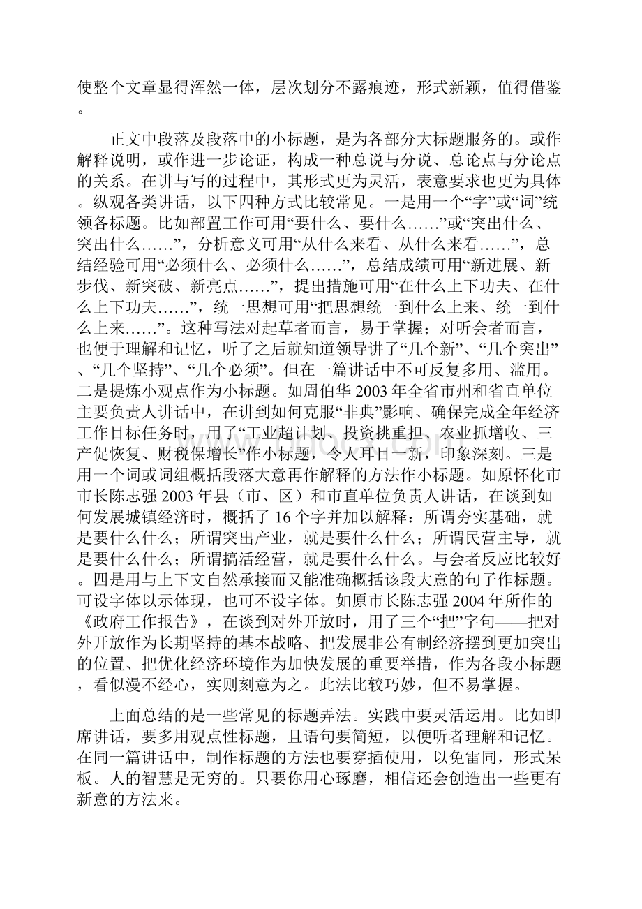 领导演讲稿写法与常见处理办法.docx_第3页