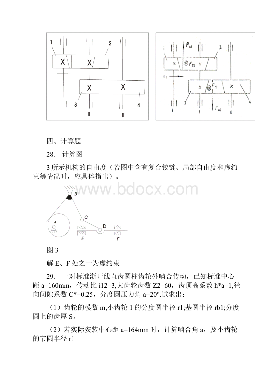 机械设计基础试题含答案.docx_第3页