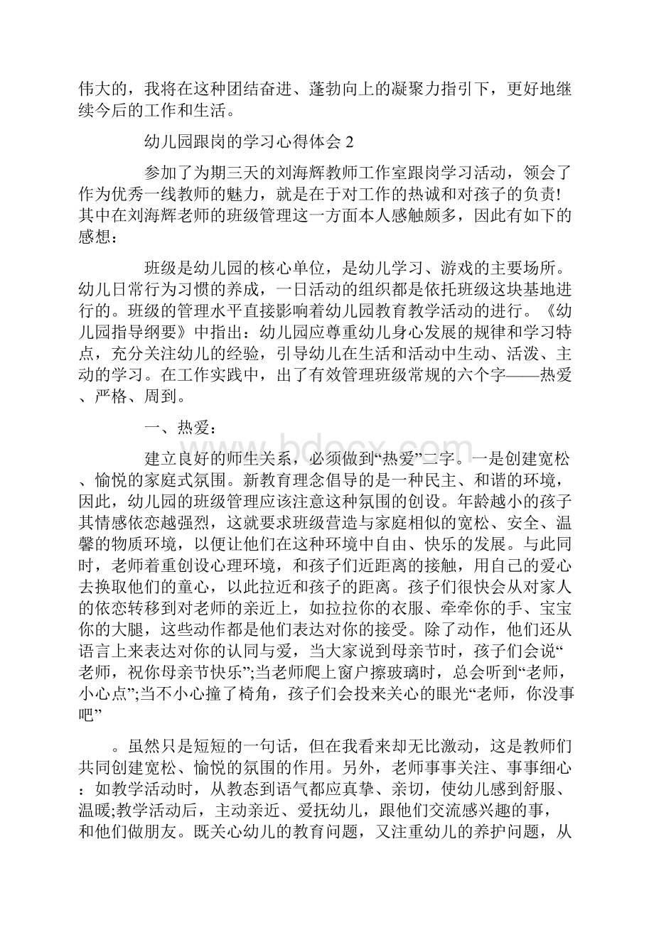 幼儿园跟岗的学习心得体会.docx_第2页