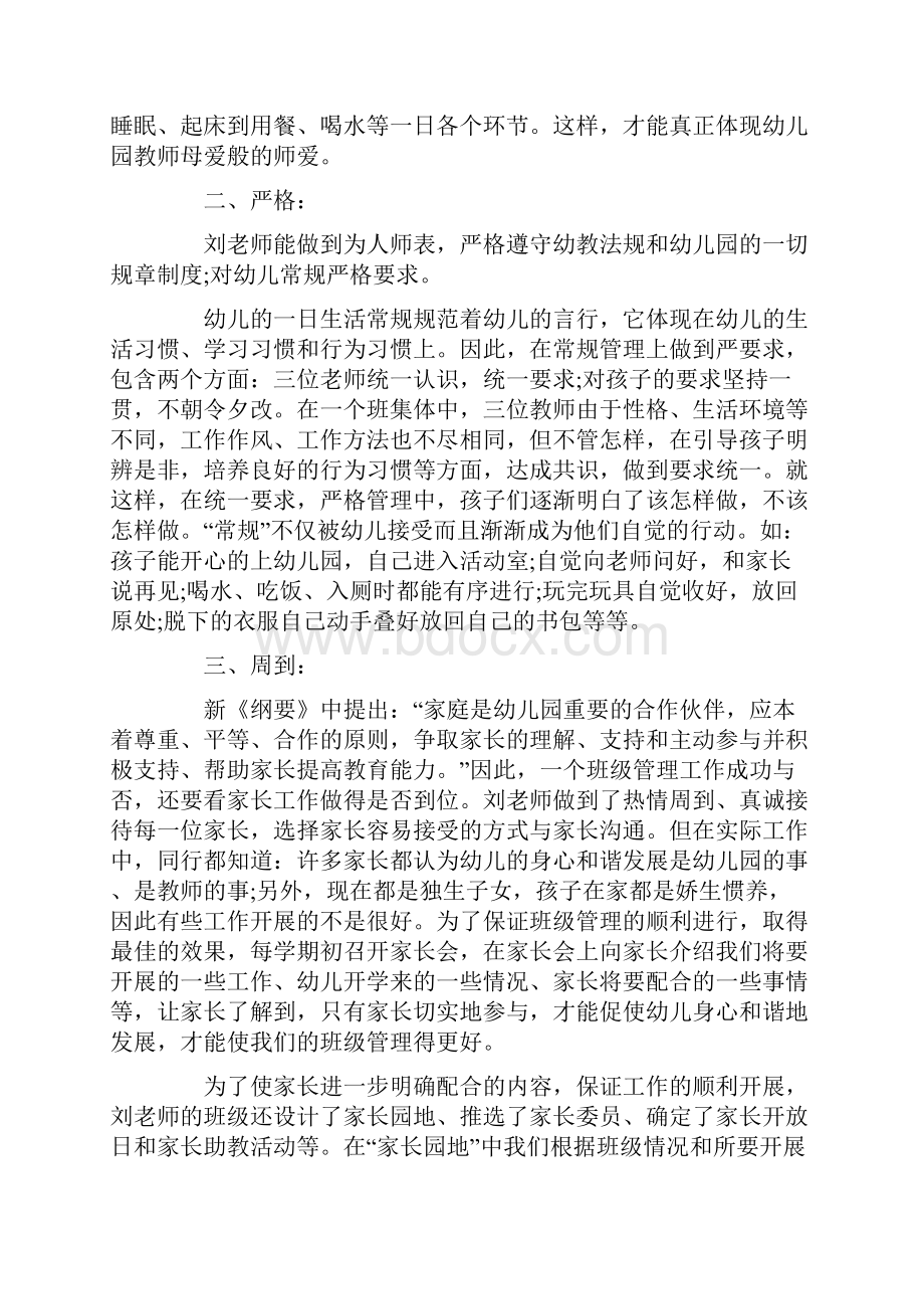 幼儿园跟岗的学习心得体会.docx_第3页