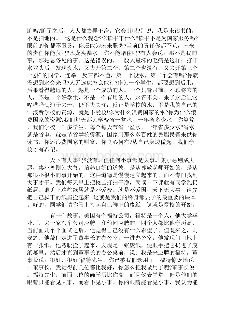 五四精神传承有我征稿最新优秀作文800字精选.docx_第2页