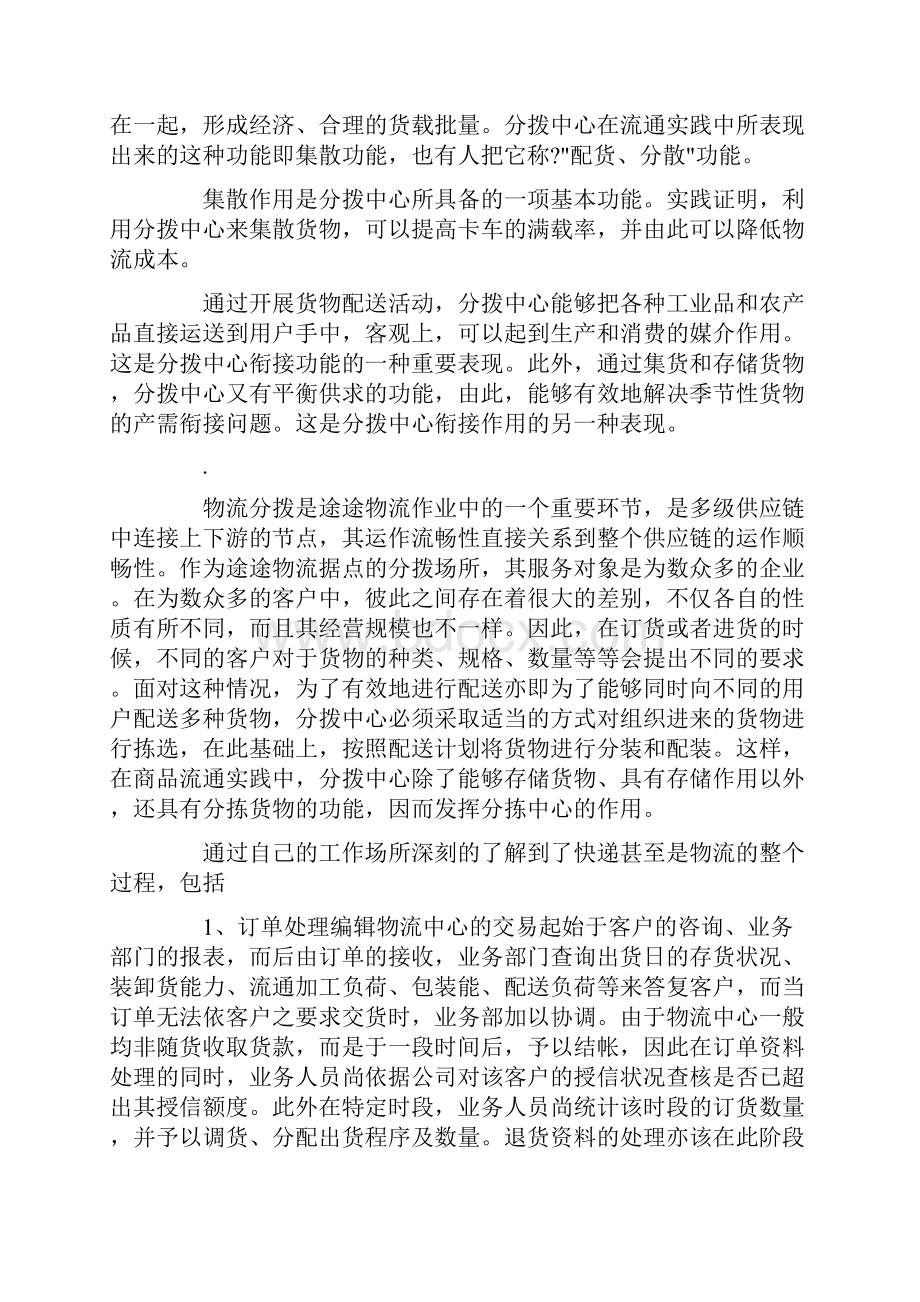 最新中通快递个人实习总结.docx_第3页