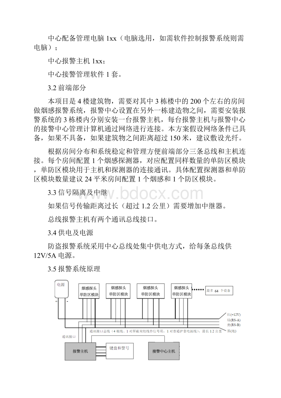 烟感报警系统方案.docx_第3页