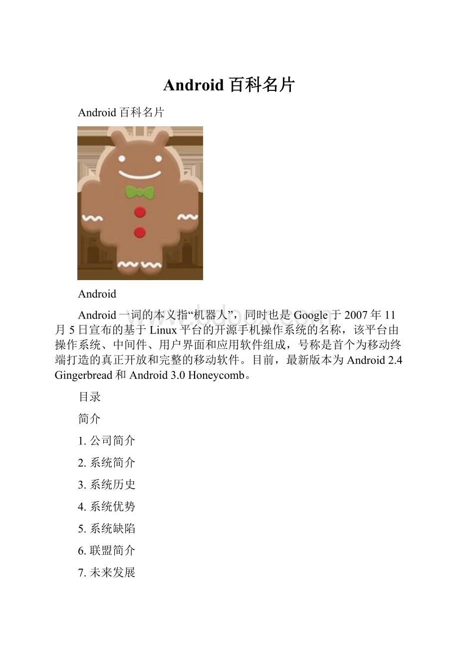 Android百科名片.docx