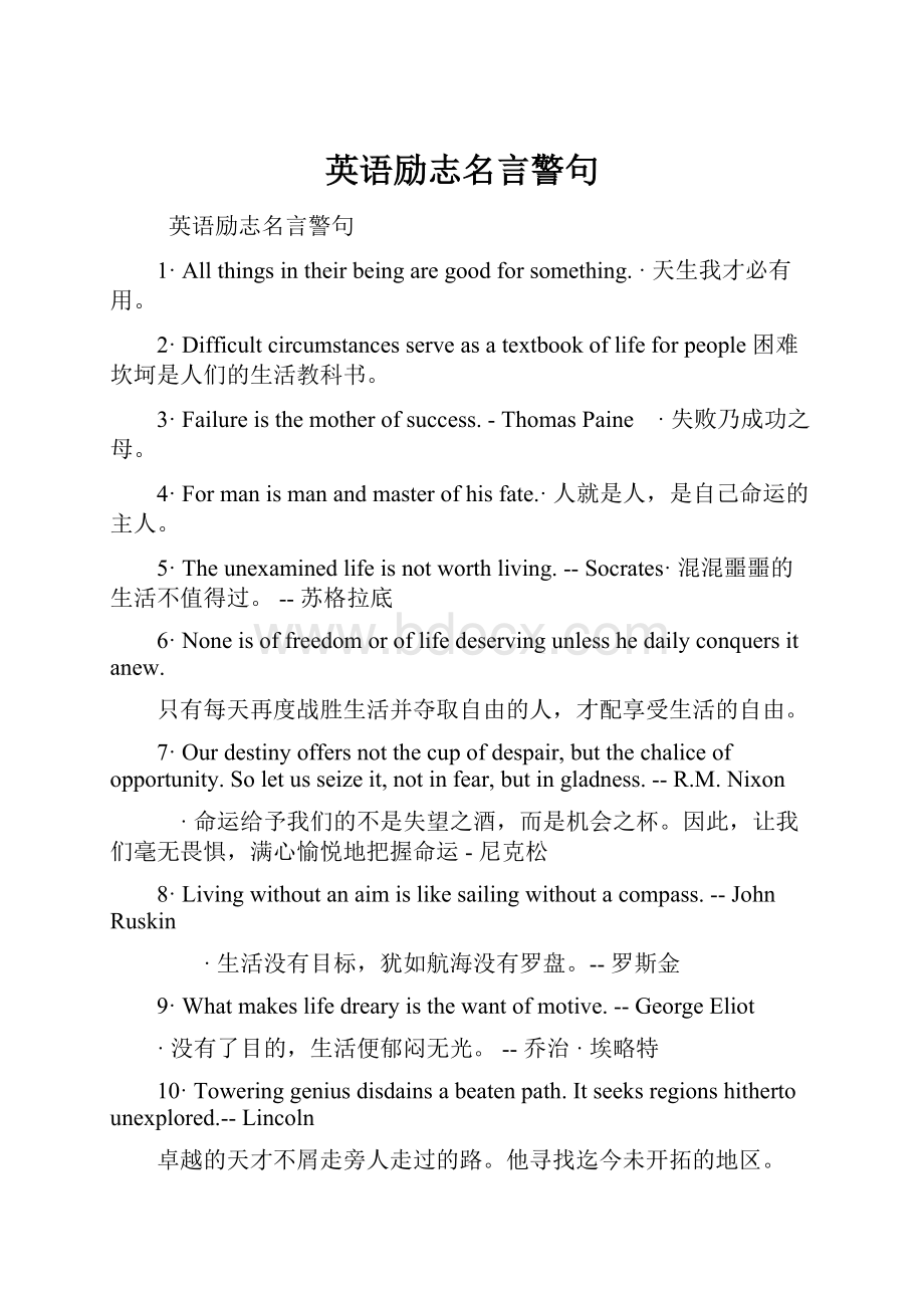 英语励志名言警句.docx_第1页