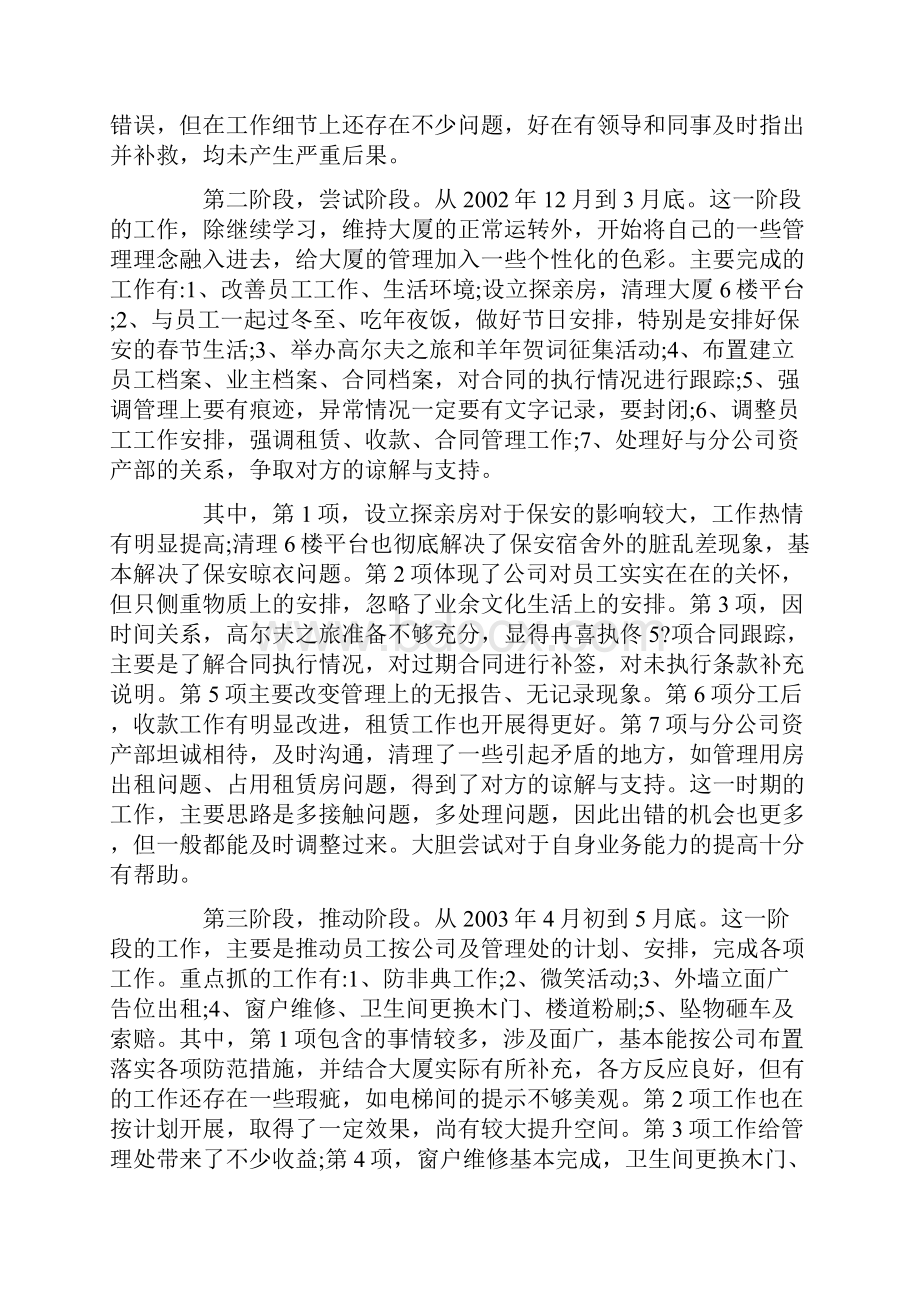 物业管理主任工作总结范文.docx_第2页