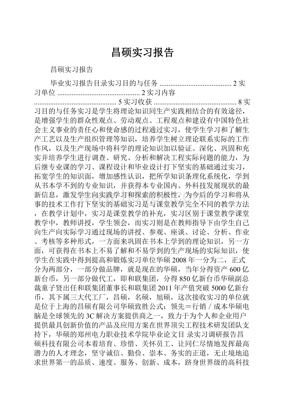 昌硕实习报告.docx