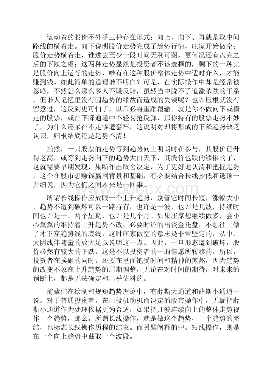 股票操作培训教材.docx_第2页