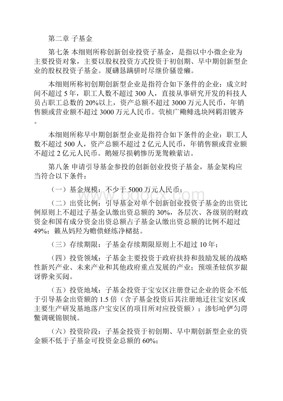 宝安区产业投资引导基金管理办法试行.docx_第2页