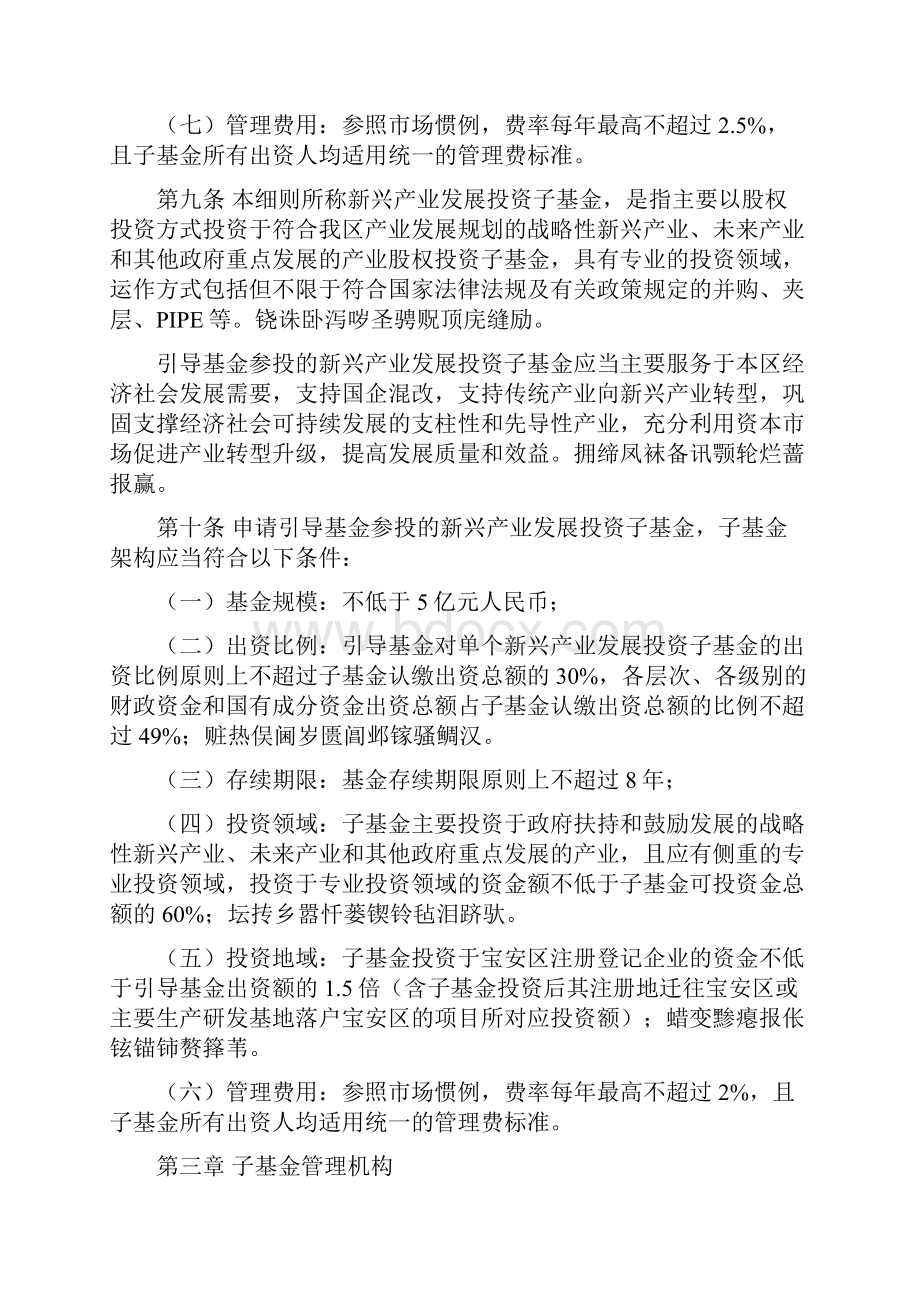 宝安区产业投资引导基金管理办法试行.docx_第3页