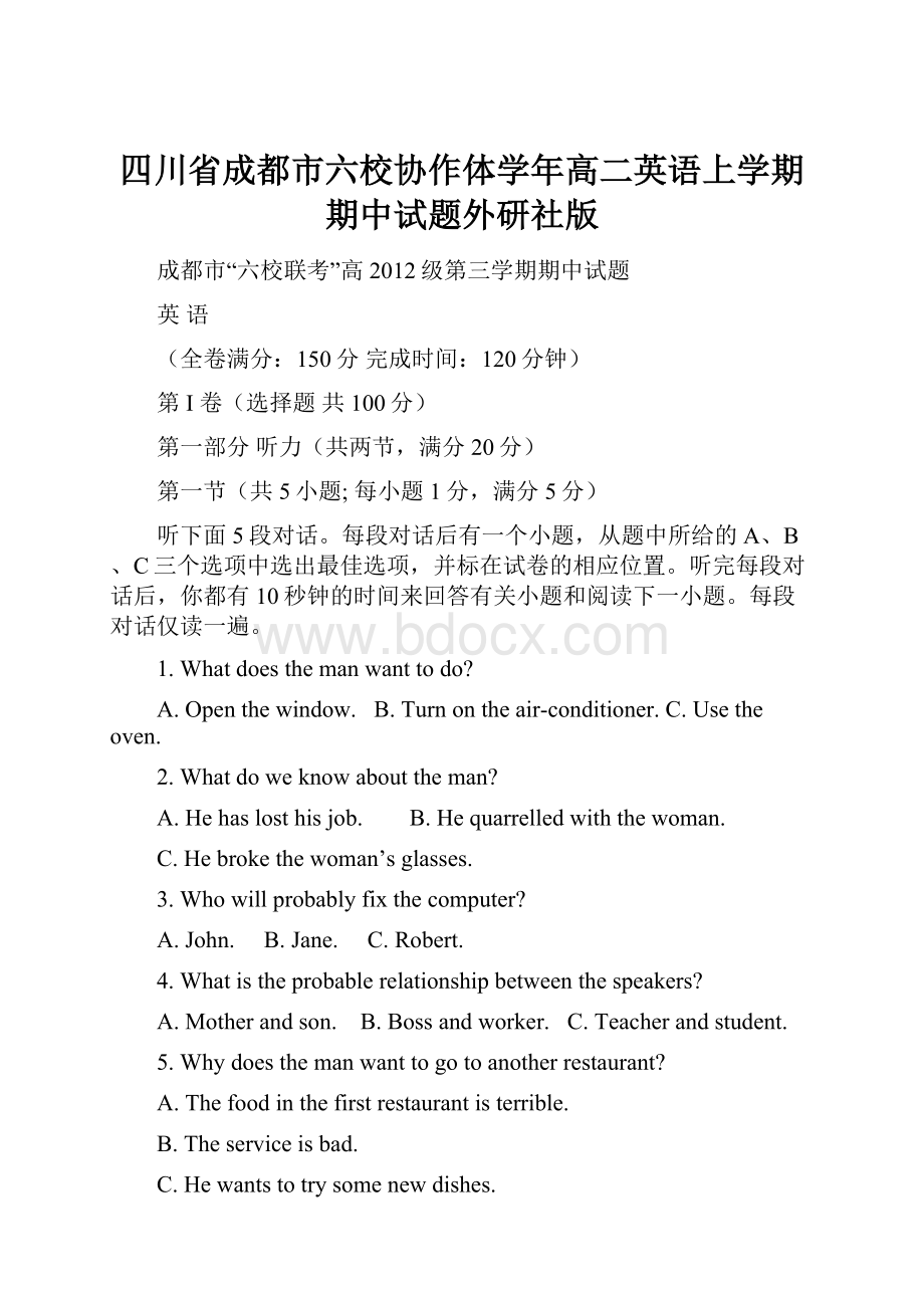 四川省成都市六校协作体学年高二英语上学期期中试题外研社版.docx